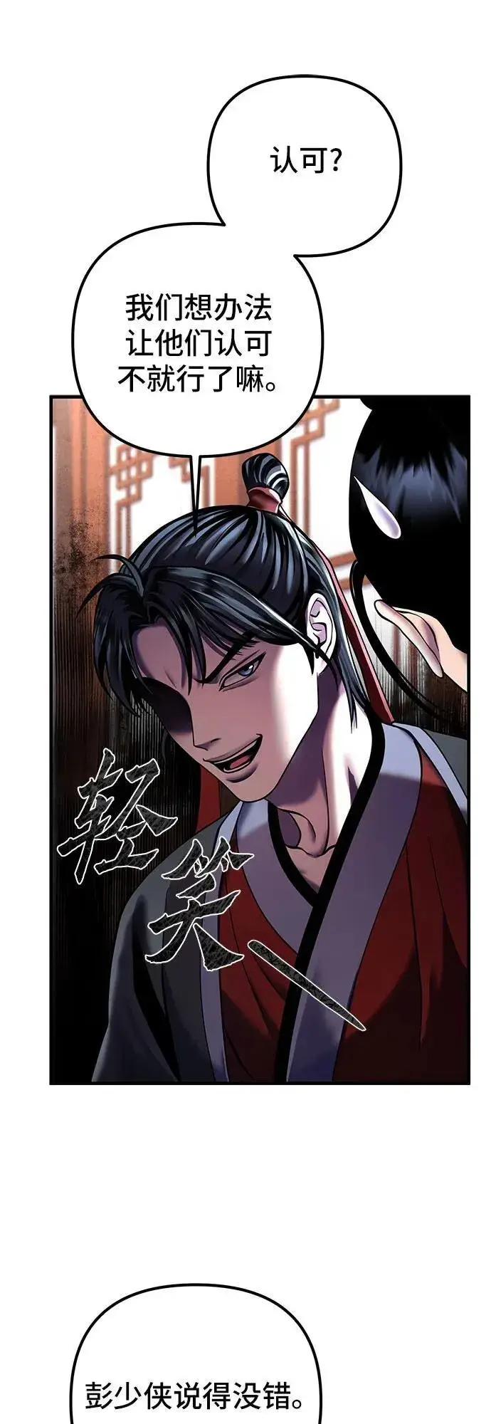 漫画《彭家四公子》第97话第44张图