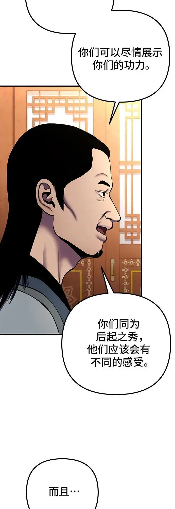 漫画《彭家四公子》第97话第45张图