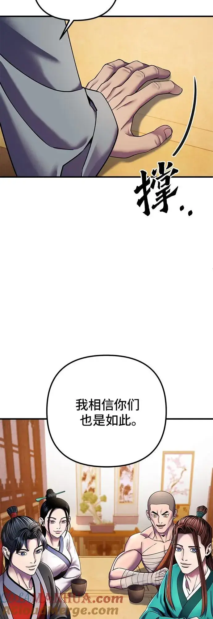 漫画《彭家四公子》第97话第46张图