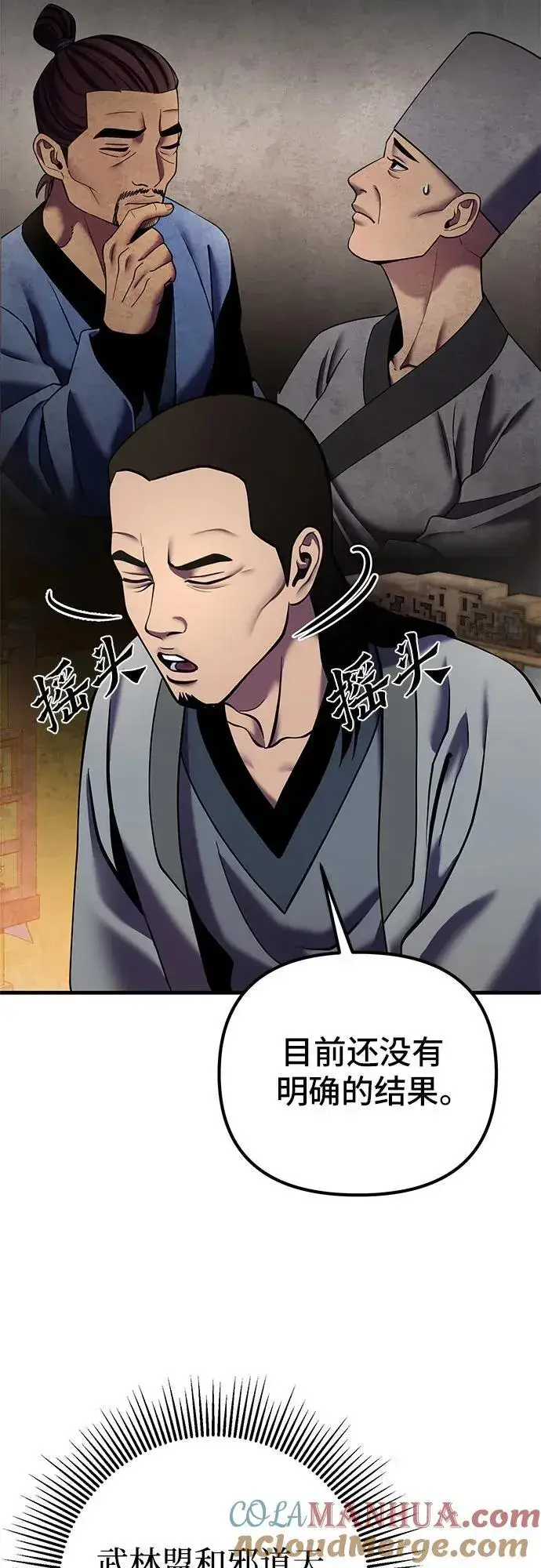 漫画《彭家四公子》第97话第49张图