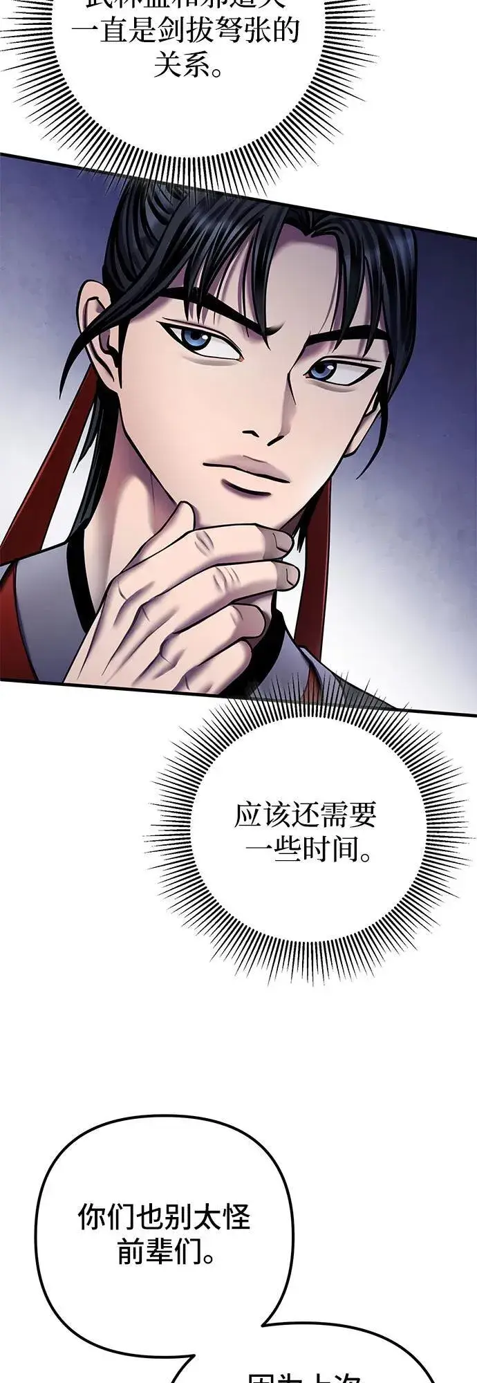 漫画《彭家四公子》第97话第50张图