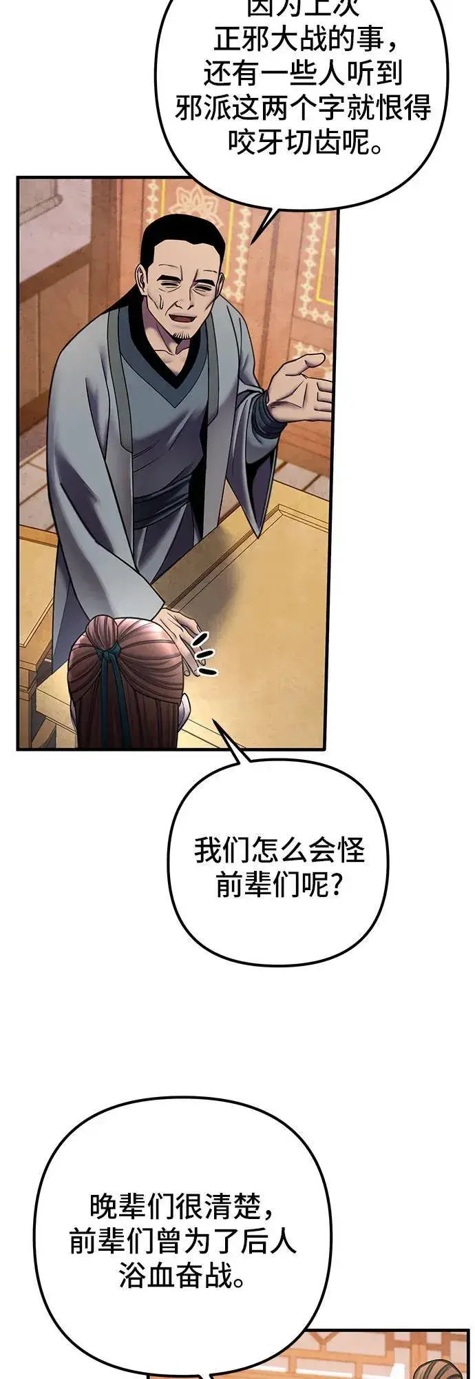 漫画《彭家四公子》第97话第51张图