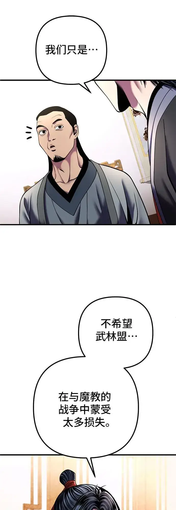 漫画《彭家四公子》第97话第53张图