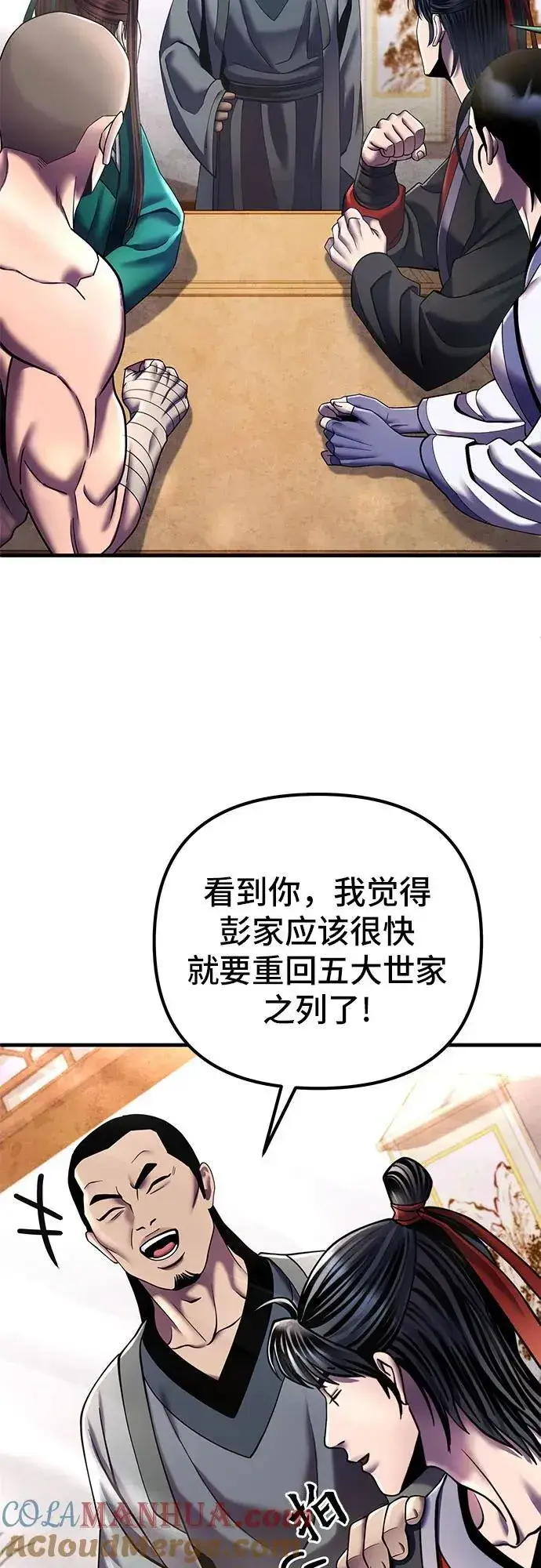 漫画《彭家四公子》第97话第55张图
