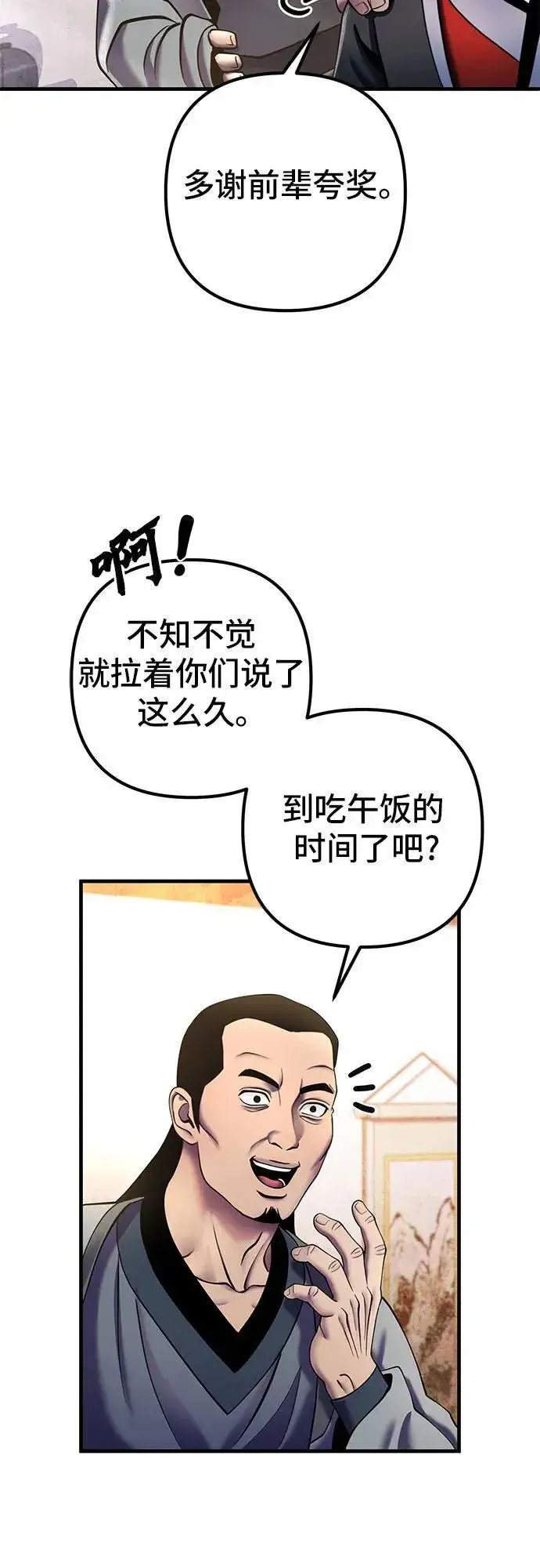 漫画《彭家四公子》第97话第56张图