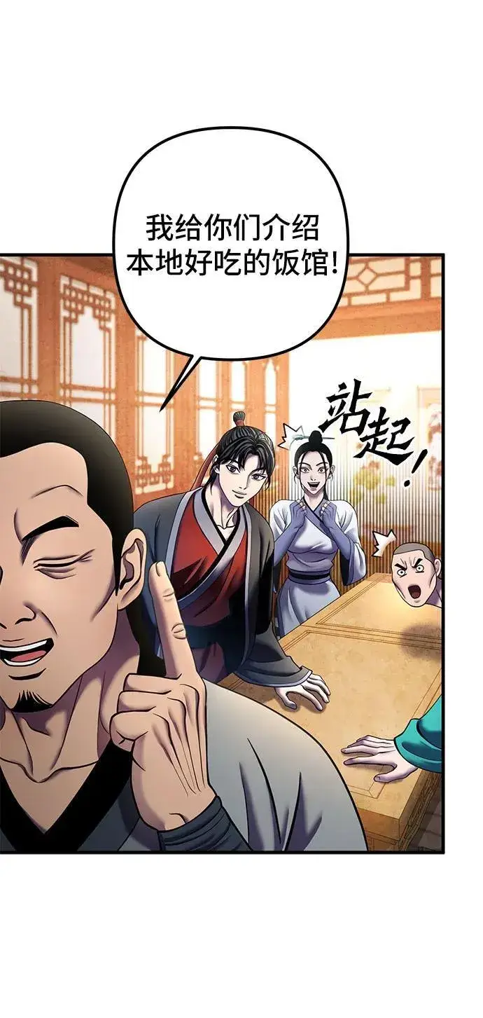 漫画《彭家四公子》第97话第57张图