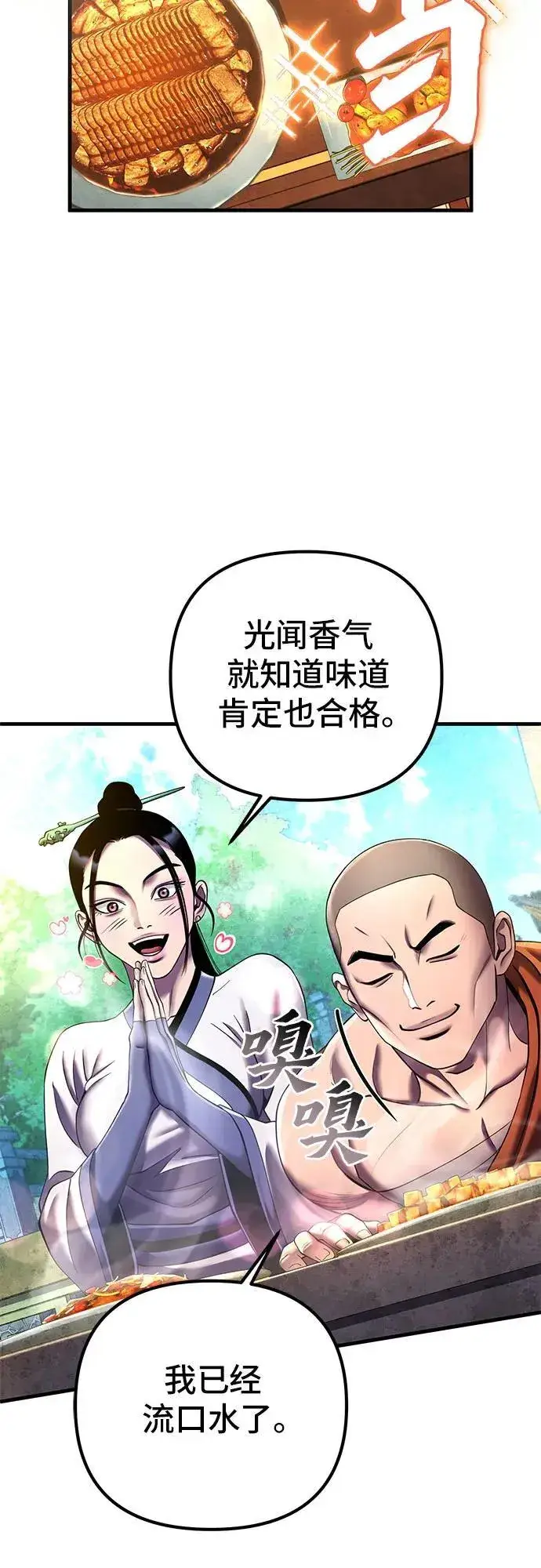 漫画《彭家四公子》第97话第60张图