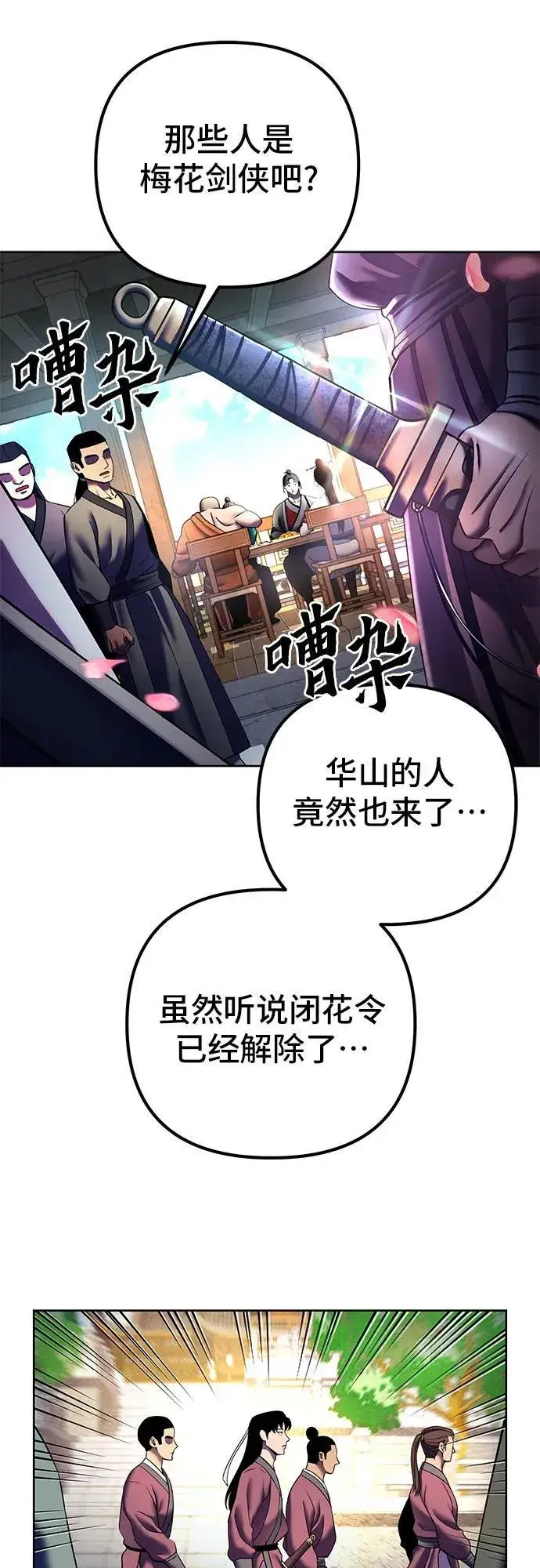 漫画《彭家四公子》第97话第63张图