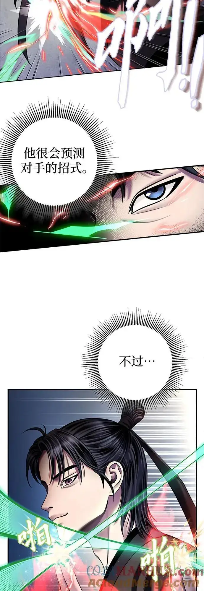 漫画《彭家四公子》第99话第13张图