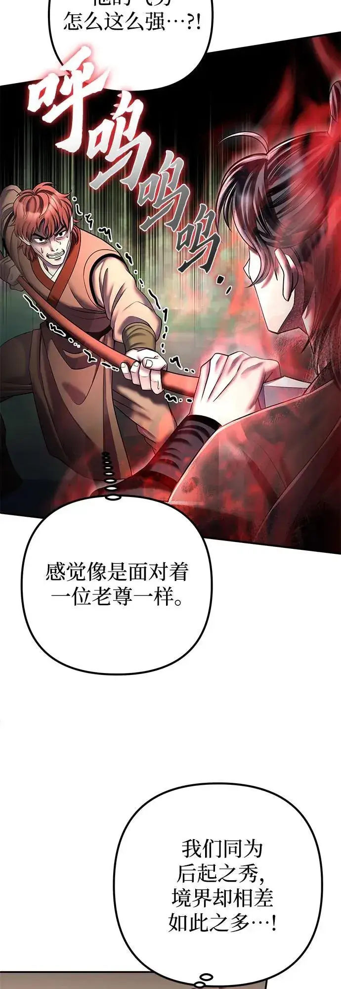漫画《彭家四公子》第99话第17张图