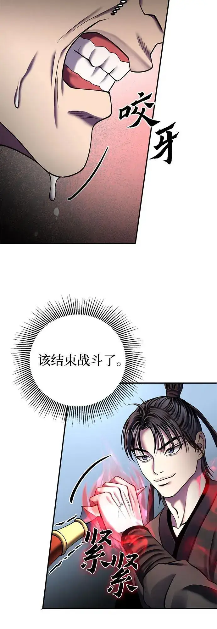 漫画《彭家四公子》第99话第18张图