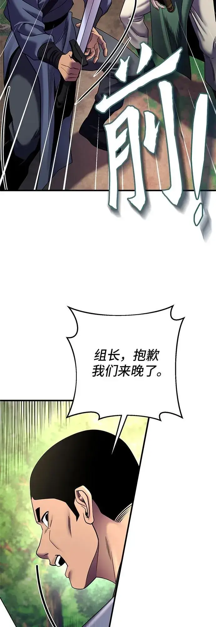 漫画《彭家四公子》第99话第23张图