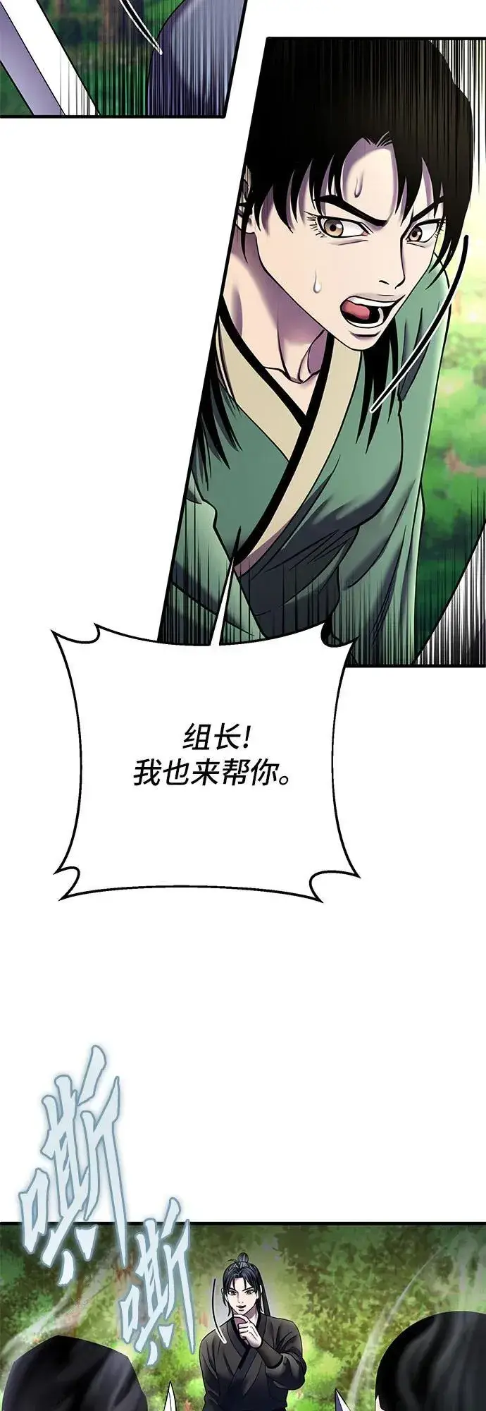 漫画《彭家四公子》第99话第24张图