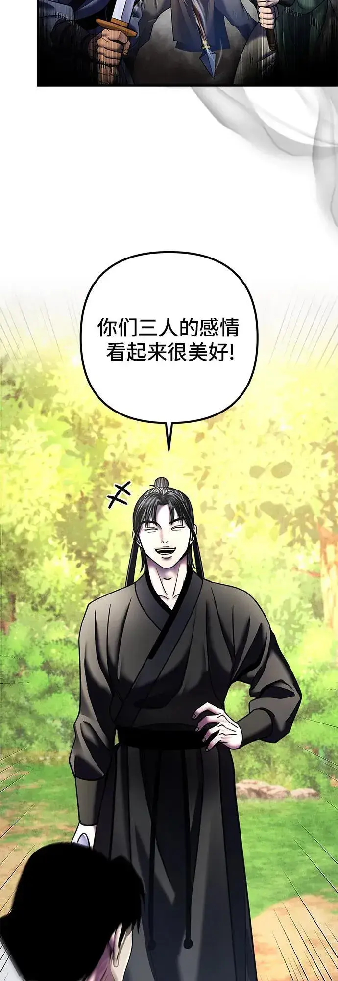 漫画《彭家四公子》第99话第27张图