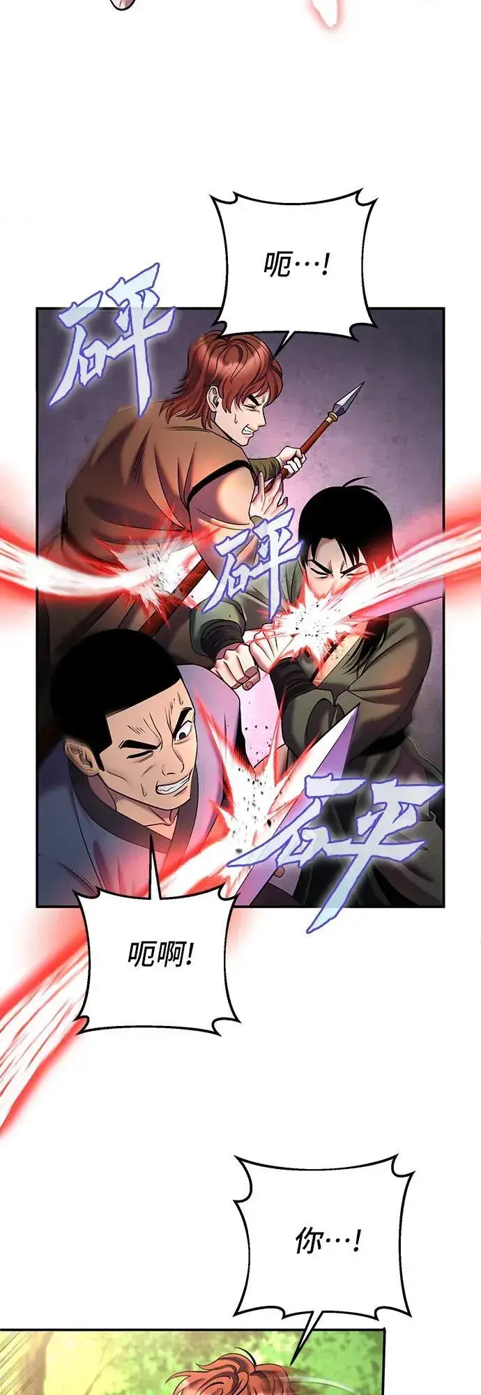 漫画《彭家四公子》第99话第33张图
