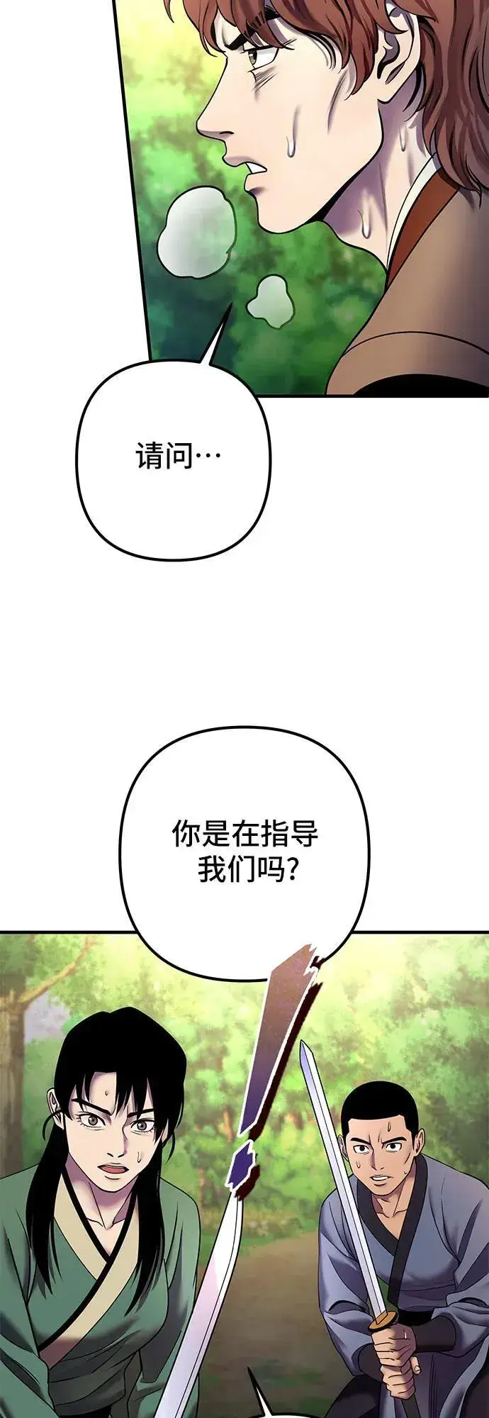 漫画《彭家四公子》第99话第39张图