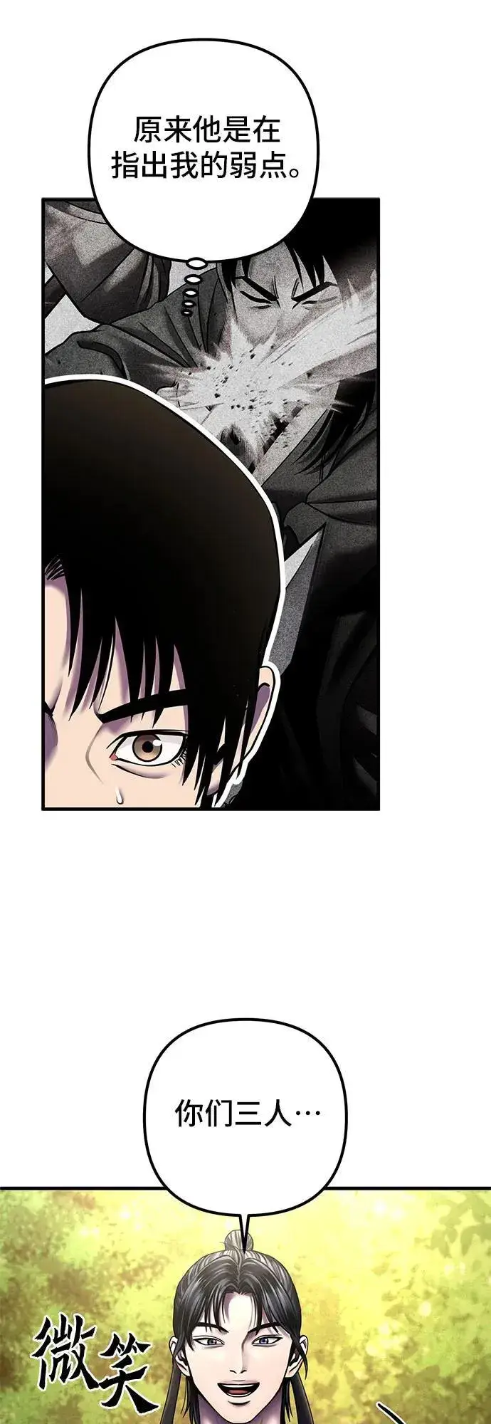 漫画《彭家四公子》第99话第41张图