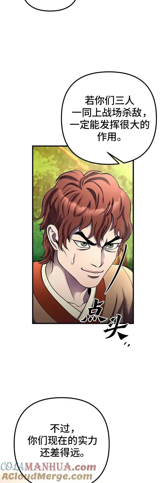 漫画《彭家四公子》第99话第43张图