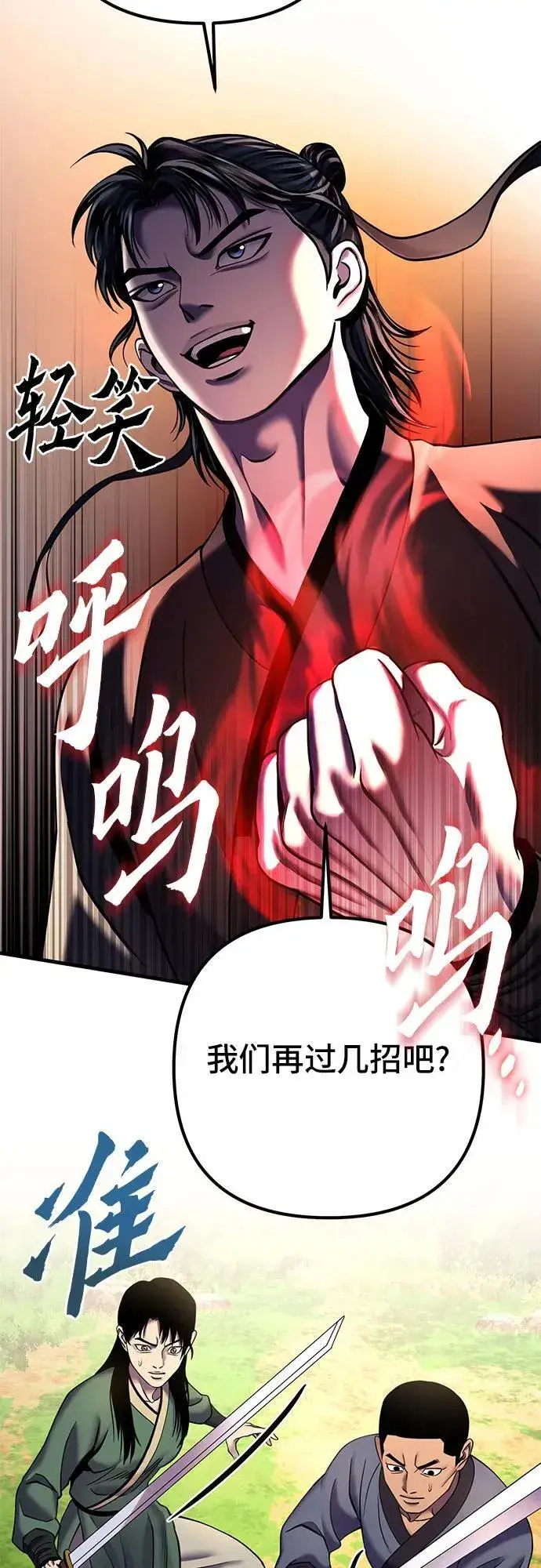 漫画《彭家四公子》第99话第44张图