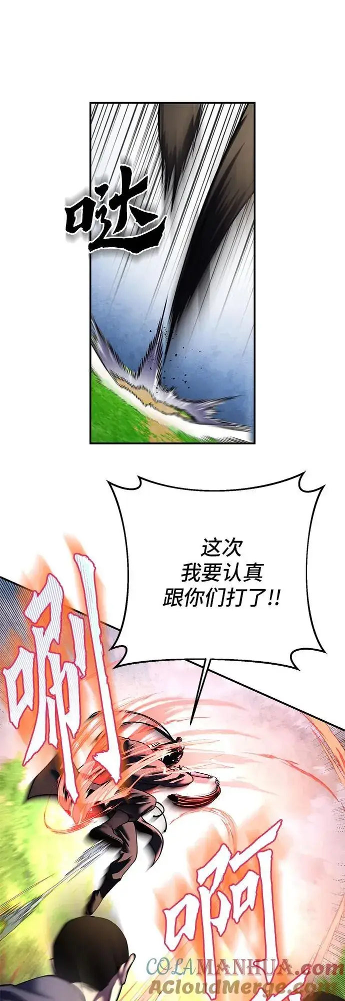 漫画《彭家四公子》第99话第46张图