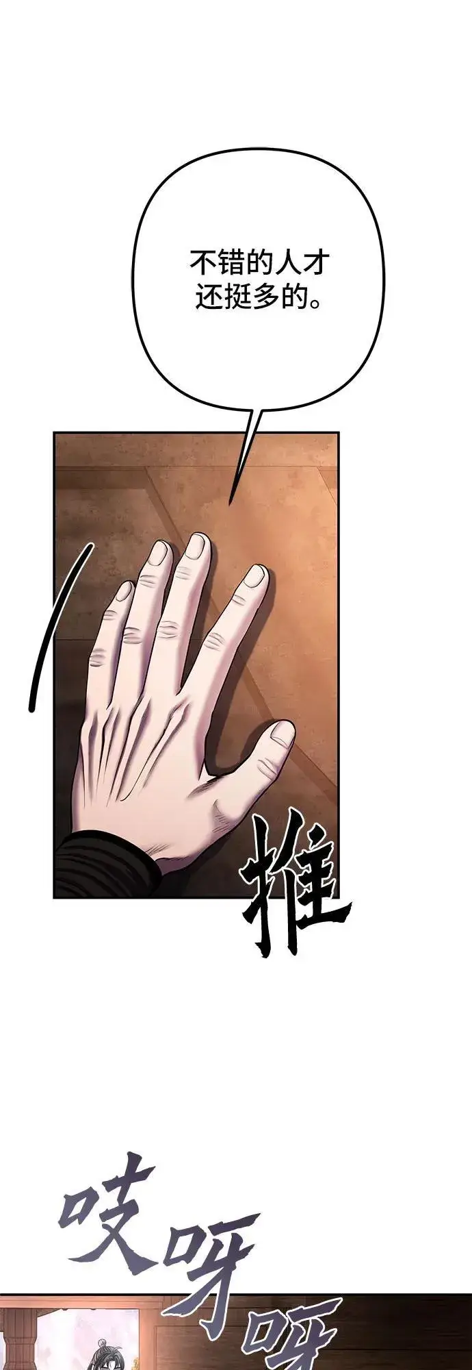 漫画《彭家四公子》第99话第51张图