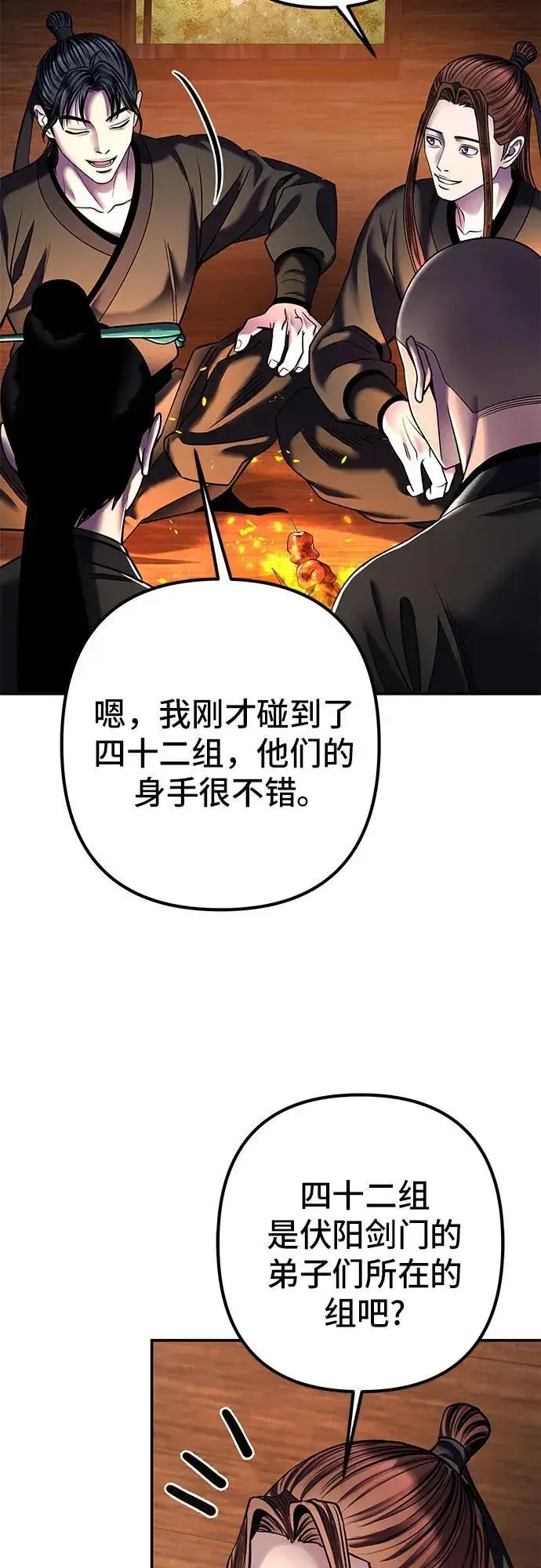 漫画《彭家四公子》第99话第53张图