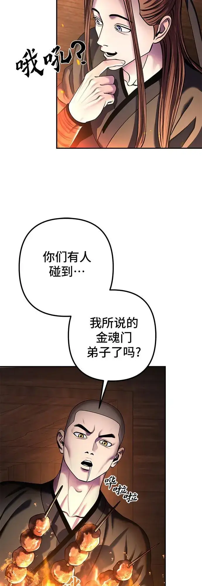 漫画《彭家四公子》第99话第54张图