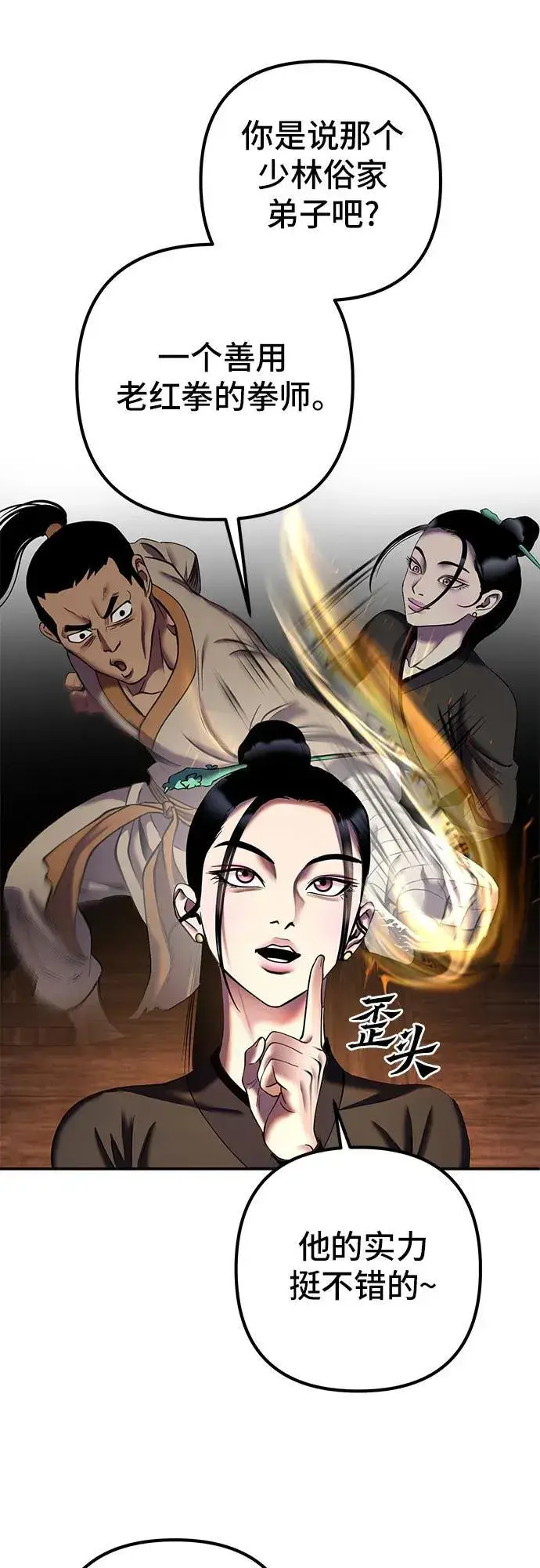 漫画《彭家四公子》第99话第56张图