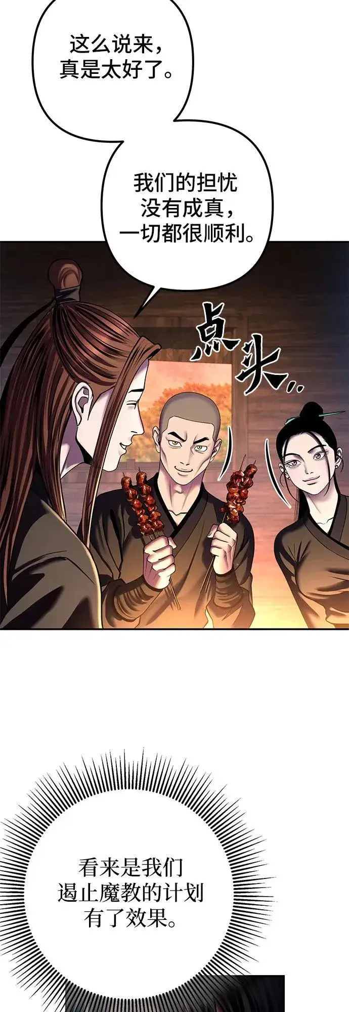 漫画《彭家四公子》第99话第57张图