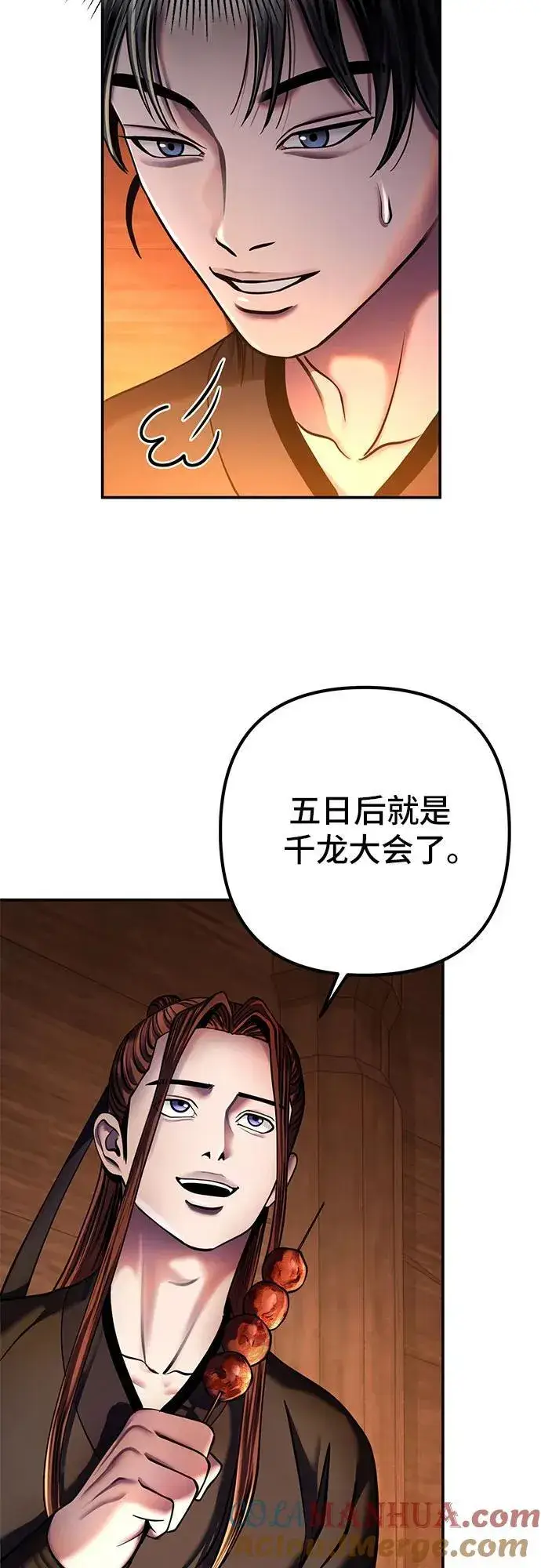 漫画《彭家四公子》第99话第58张图