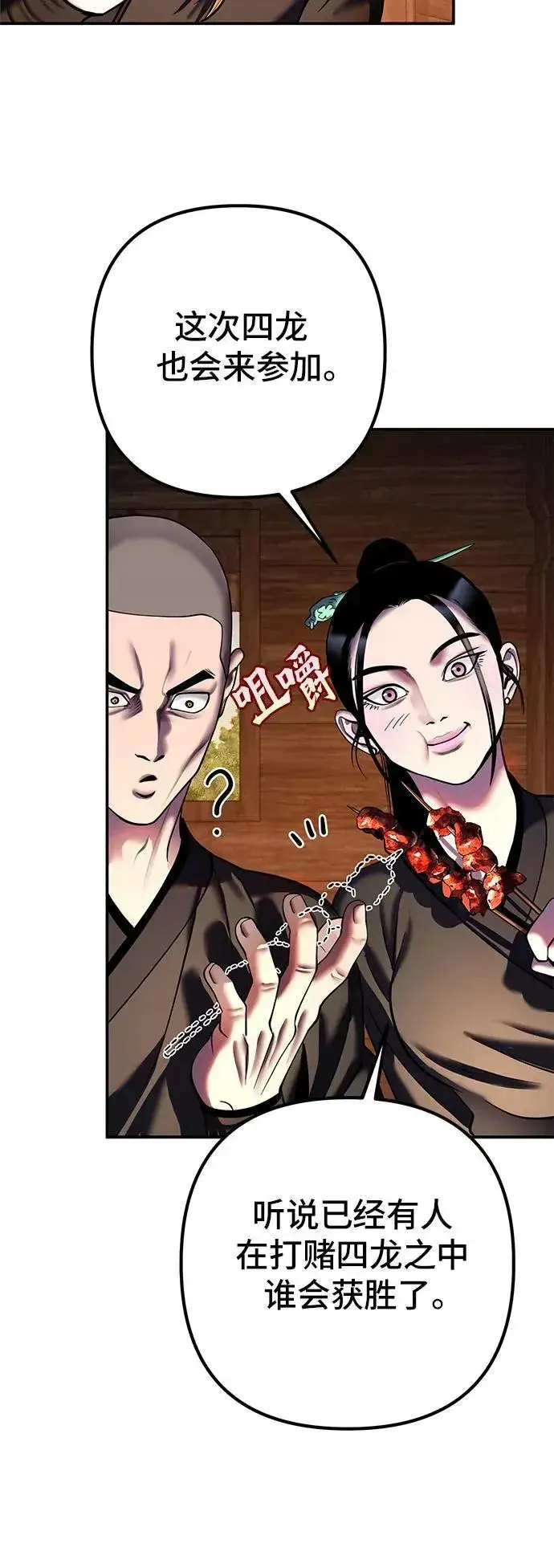 漫画《彭家四公子》第99话第59张图