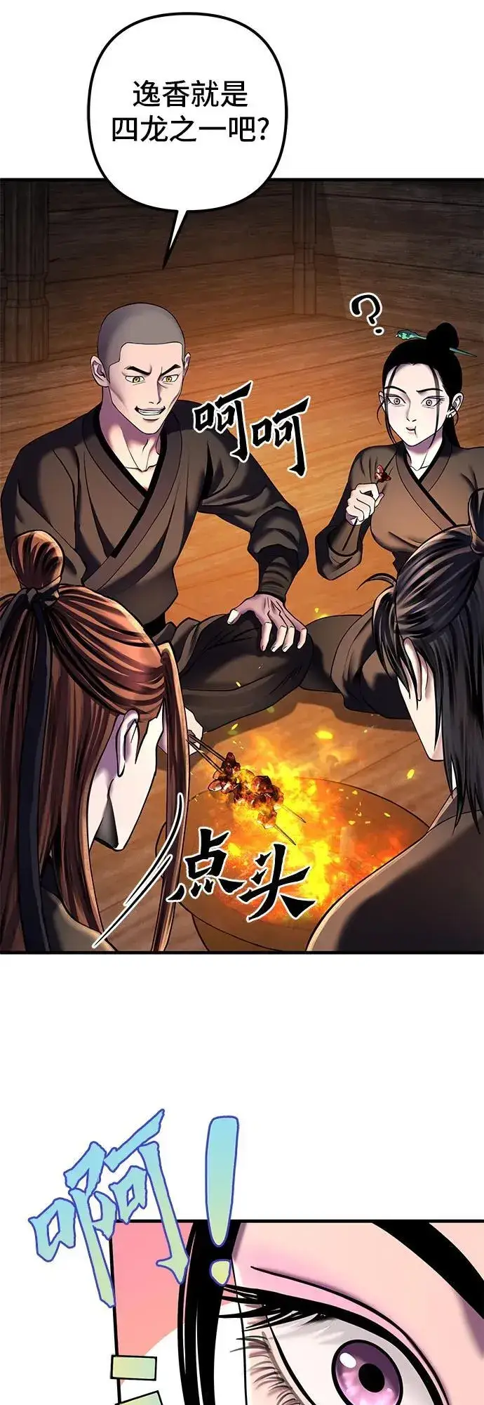 漫画《彭家四公子》第99话第60张图
