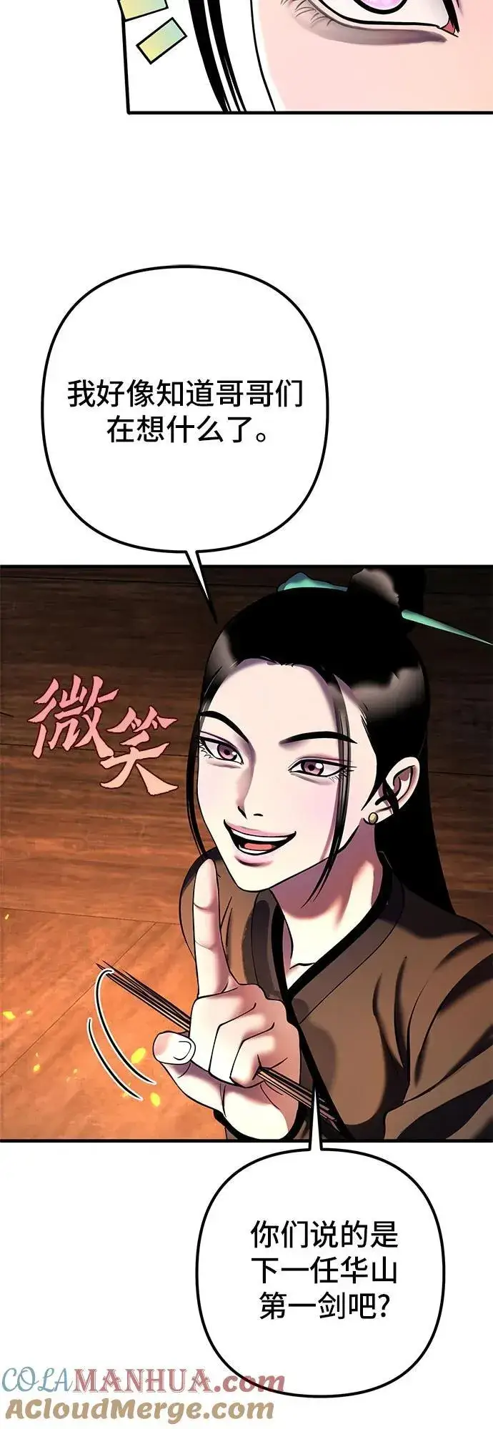 漫画《彭家四公子》第99话第61张图