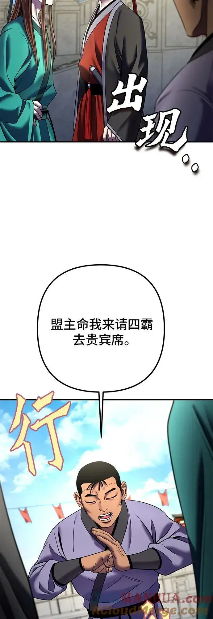 漫画《彭家四公子》第100话第10张图