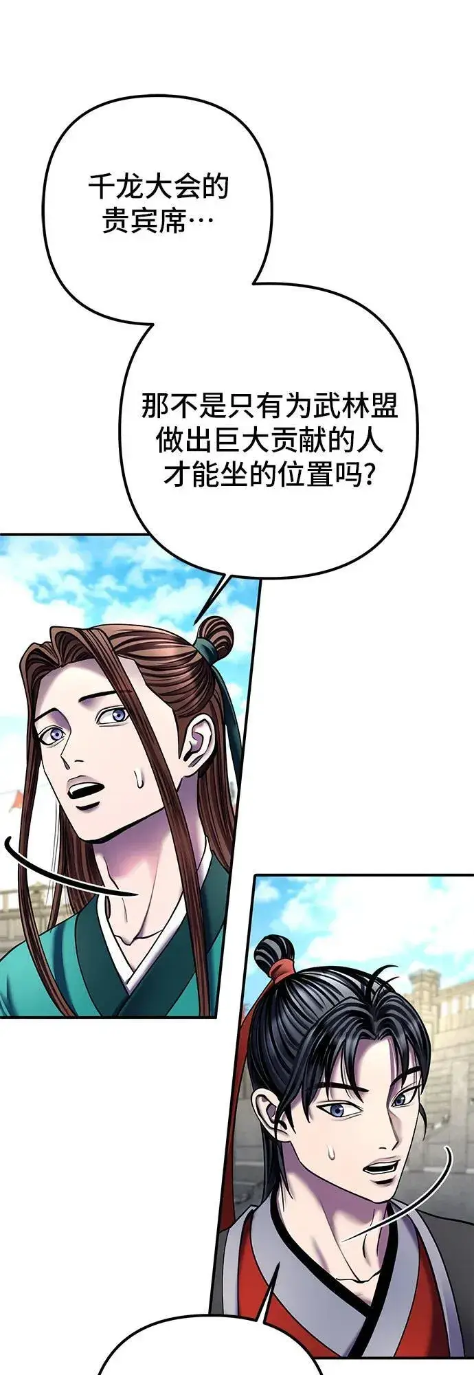 漫画《彭家四公子》第100话第12张图