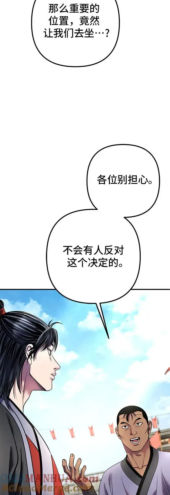 漫画《彭家四公子》第100话第13张图