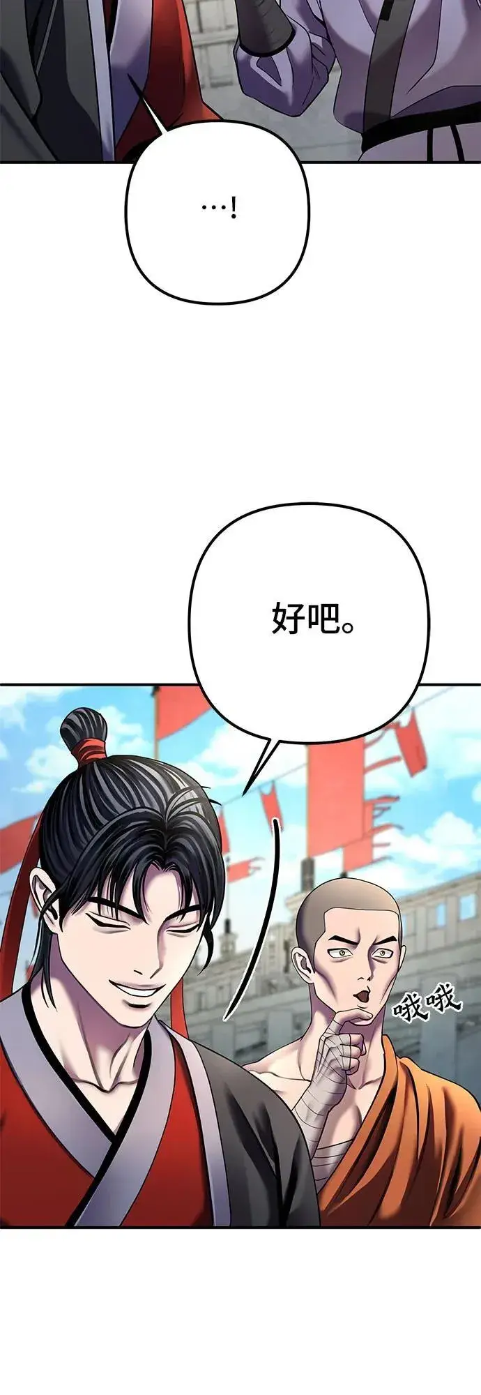 漫画《彭家四公子》第100话第14张图