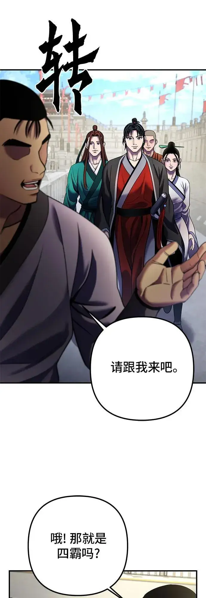 漫画《彭家四公子》第100话第15张图