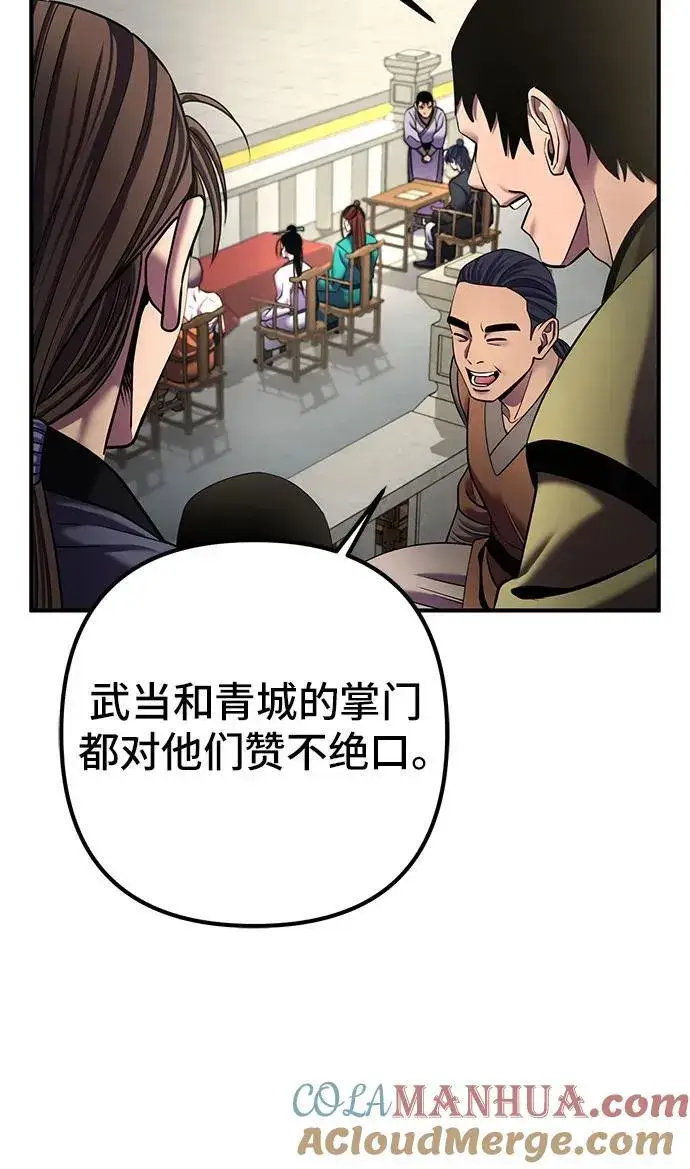 漫画《彭家四公子》第100话第16张图