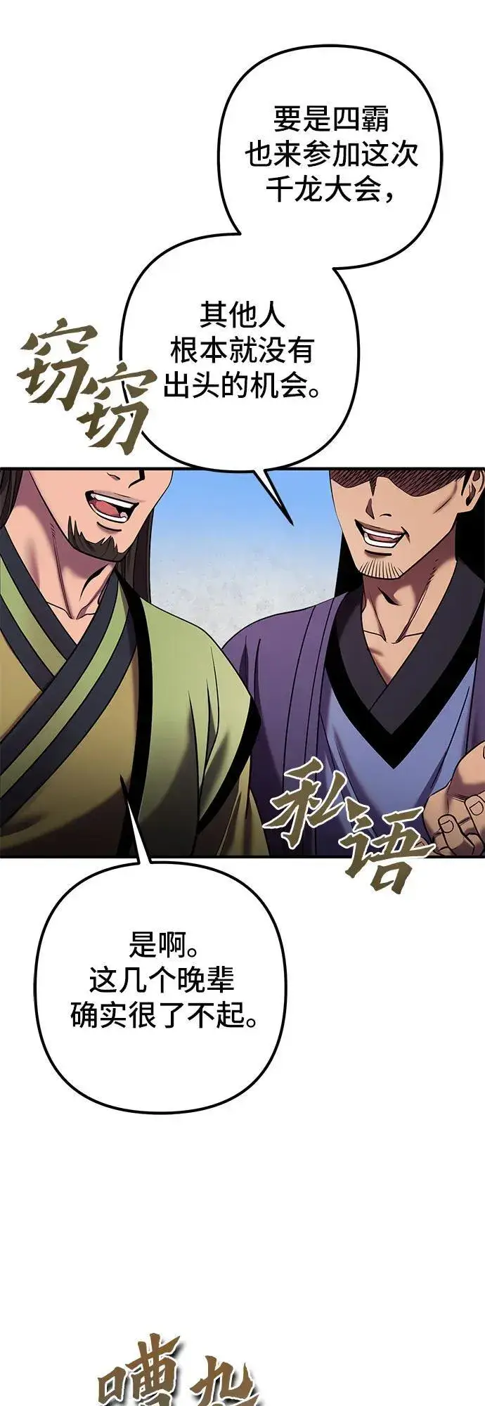 漫画《彭家四公子》第100话第17张图