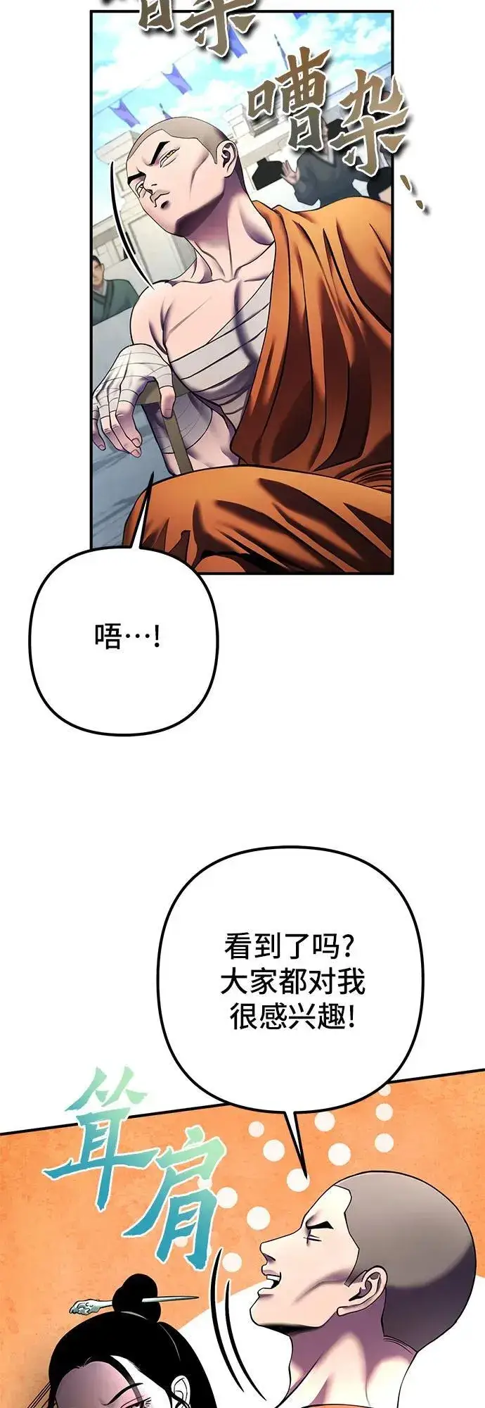 漫画《彭家四公子》第100话第18张图