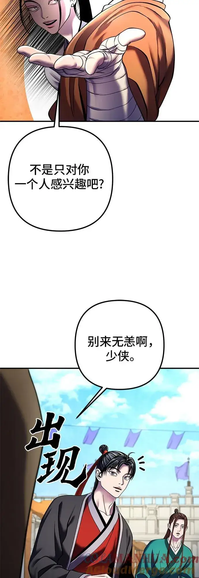 漫画《彭家四公子》第100话第19张图