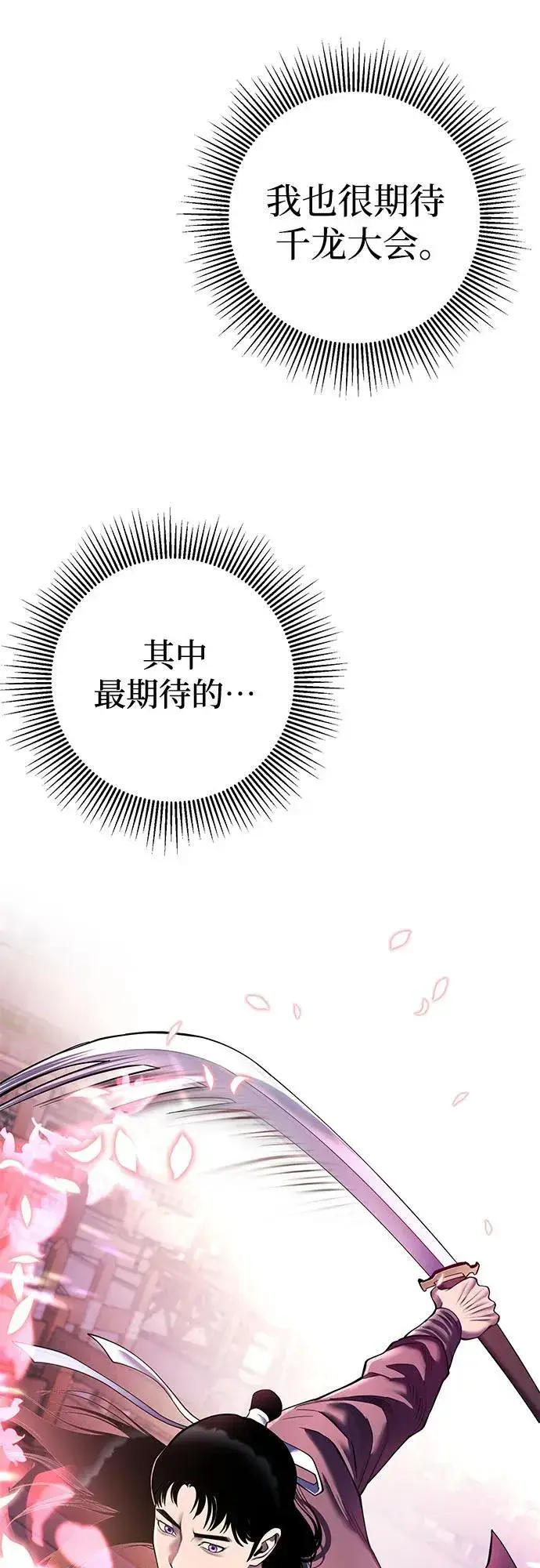 漫画《彭家四公子》第100话第2张图