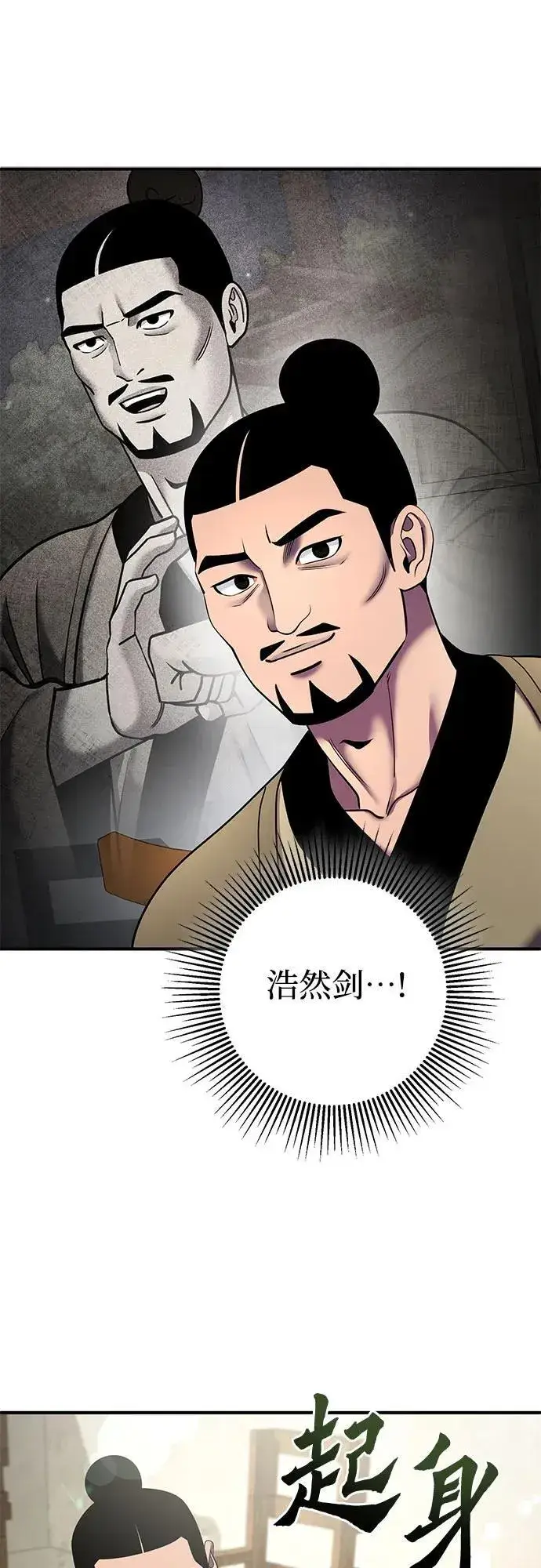 漫画《彭家四公子》第100话第21张图