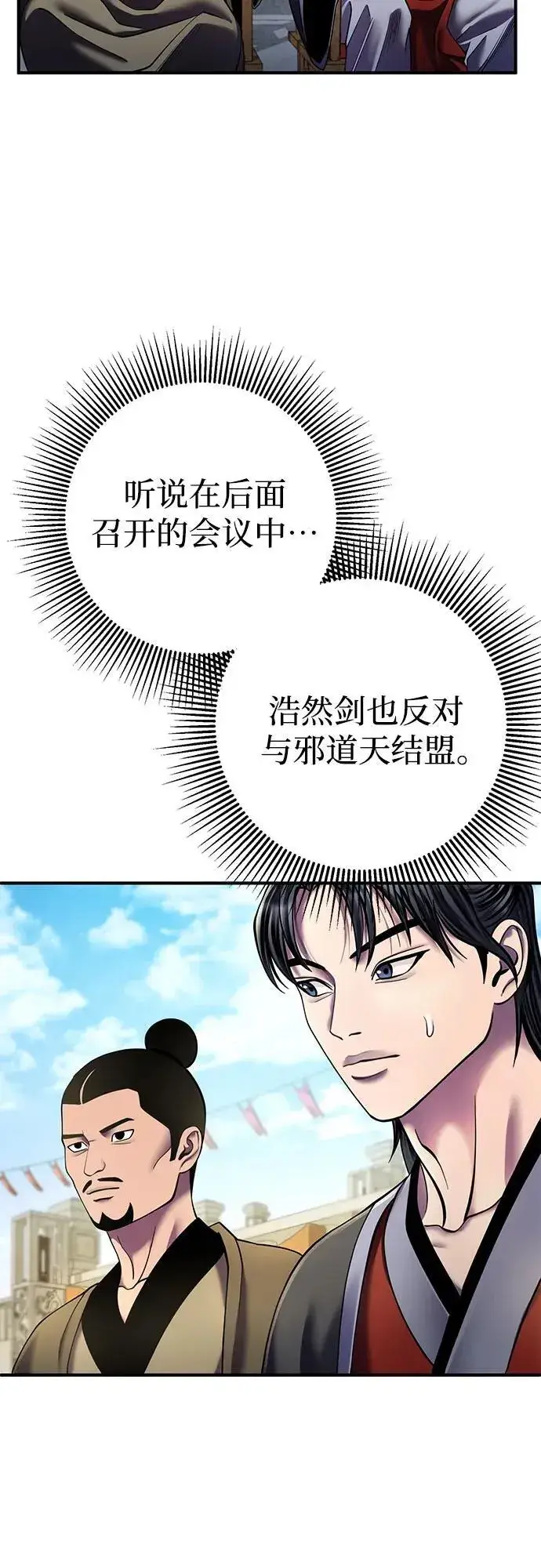 漫画《彭家四公子》第100话第23张图