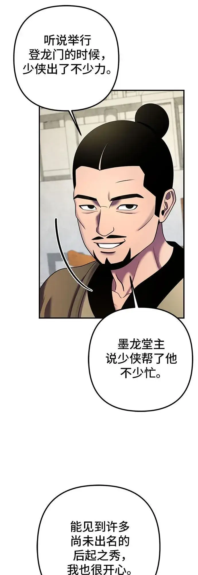 漫画《彭家四公子》第100话第24张图