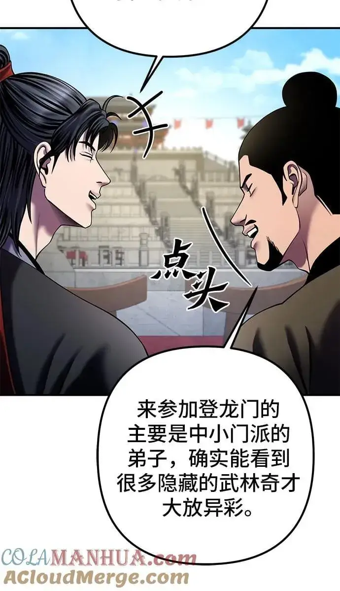 漫画《彭家四公子》第100话第25张图