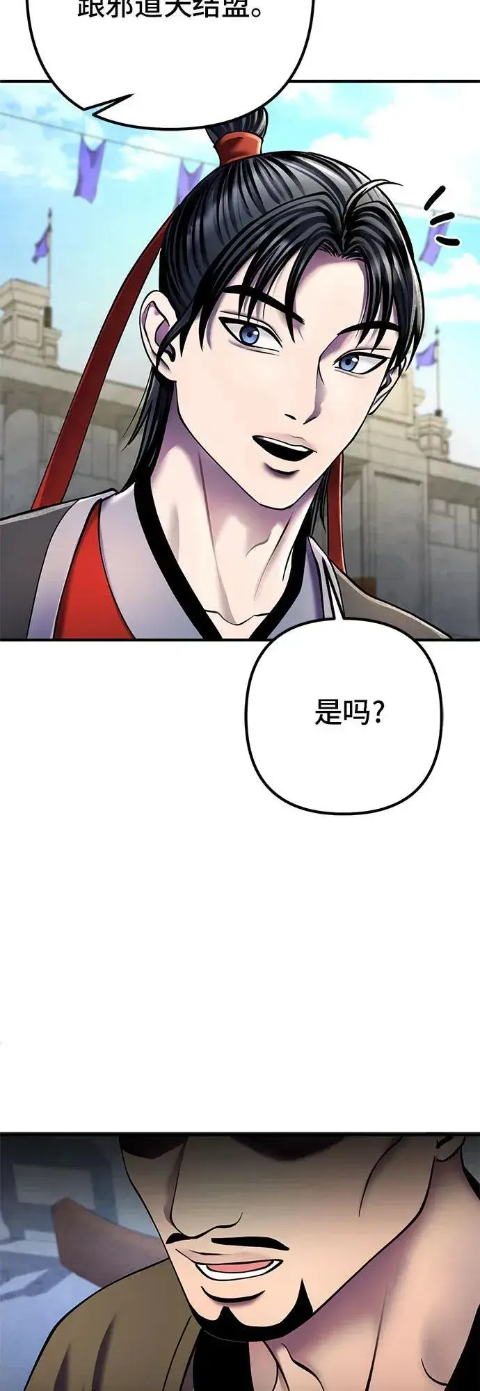 漫画《彭家四公子》第100话第27张图