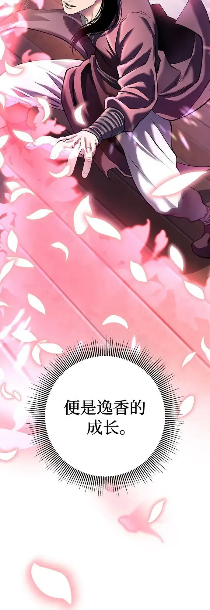 漫画《彭家四公子》第100话第3张图