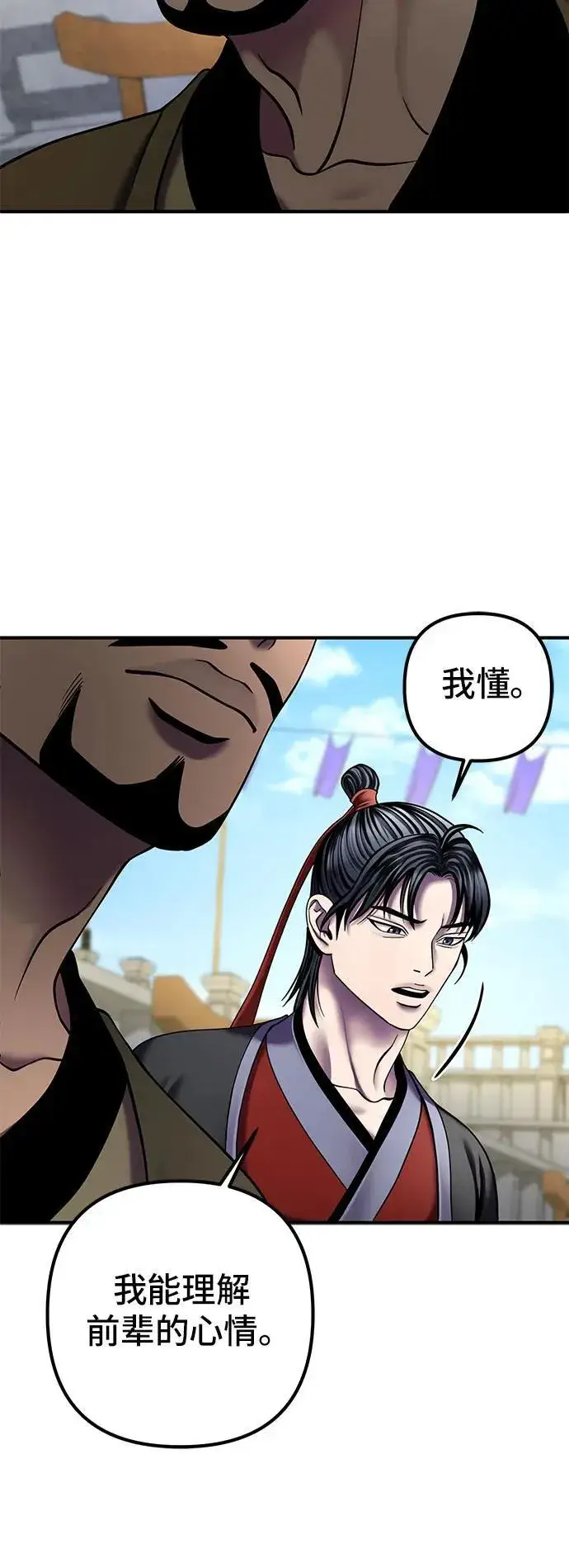 漫画《彭家四公子》第100话第33张图
